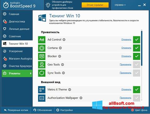 स्क्रीनशॉट Auslogics BoostSpeed Windows 8