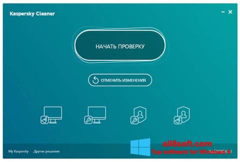 स्क्रीनशॉट Kaspersky Cleaner Windows 8