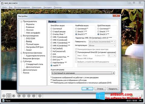 स्क्रीनशॉट K-Lite Mega Codec Pack Windows 8