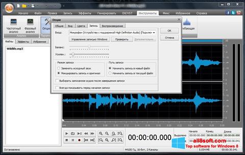 स्क्रीनशॉट AVS Audio Editor Windows 8