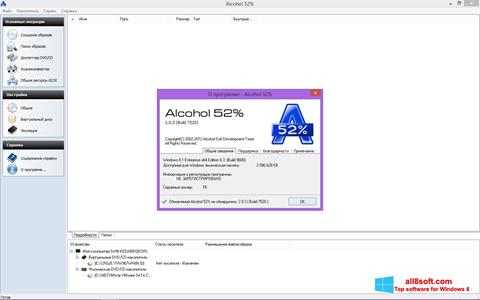 स्क्रीनशॉट Alcohol 52% Windows 8
