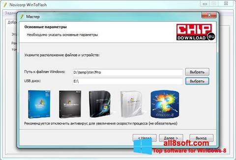 स्क्रीनशॉट WinToFlash Windows 8
