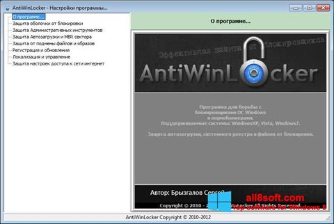 स्क्रीनशॉट AntiWinLocker Windows 8