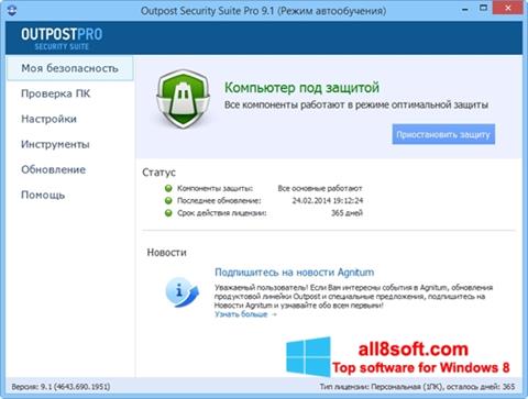 स्क्रीनशॉट Outpost Security Suite PRO Windows 8