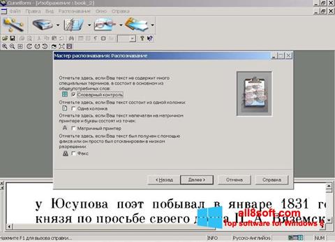 स्क्रीनशॉट CuneiForm Windows 8
