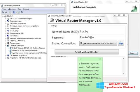 स्क्रीनशॉट Virtual Router Manager Windows 8