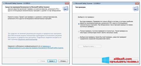 स्क्रीनशॉट Microsoft Safety Scanner Windows 8